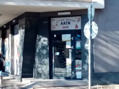 Детски магазин „Кати“