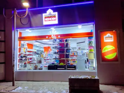 Магазини Немски Център - Стамболийски