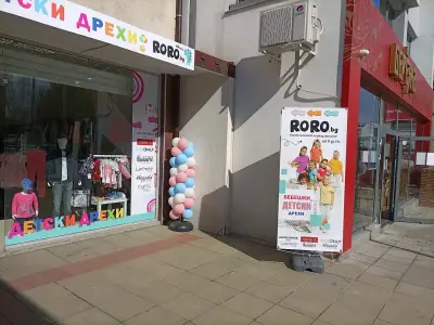 РОРО БГ