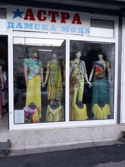АСТРА МОДА