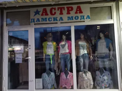 АСТРА МОДА