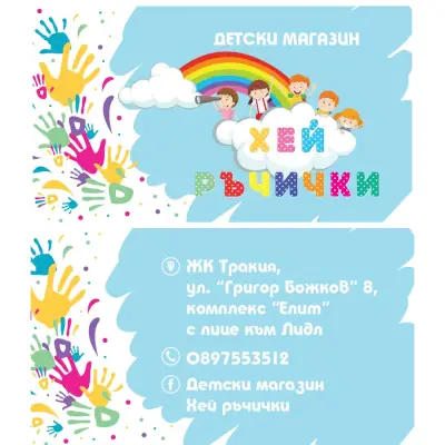 Хей ръчички