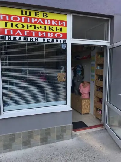 Модно Шивашко Ателие Дамата с Иглата
