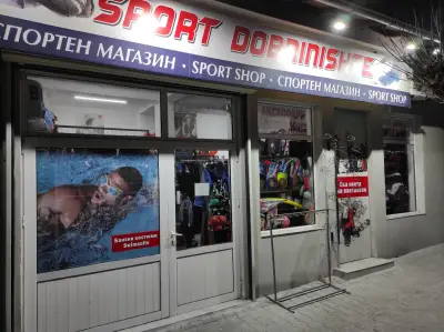 Спортен магазин Добринище /Dobrinishte sport shop