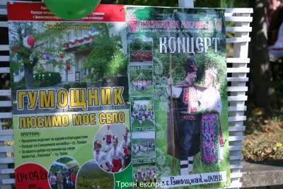 КМЕТСТВО ГУМОЩНИК