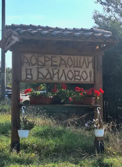 Кметство Байлово