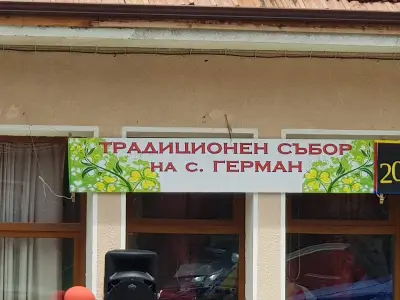 Кметство Герман
