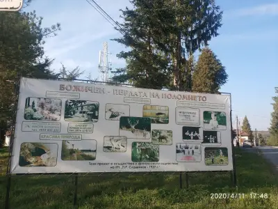 Кметство Божичен