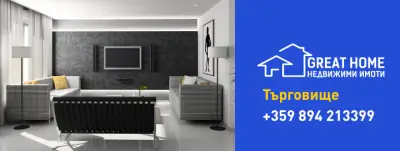 GreatHome - агенция за недвижими имоти в Търговище