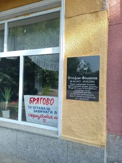 Кметство Брягово