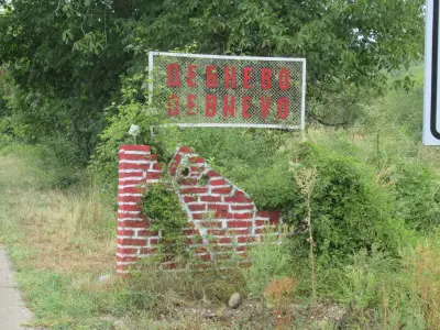 КМЕТСТВО ДЕБНЕВО