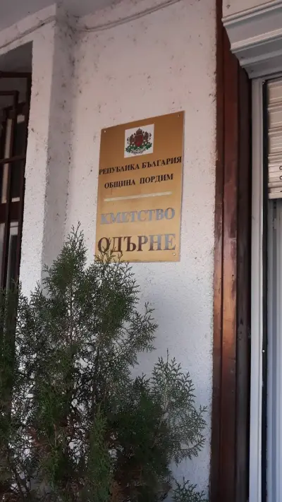 Кметство Одърне