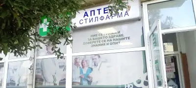 Стилфарма