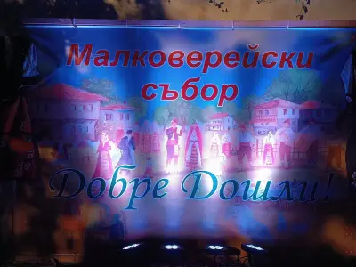 КМЕТСТВО МАЛКА ВЕРЕЯ