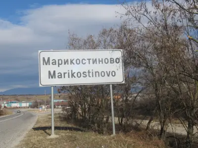 Кметство Марикостиново