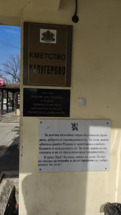 Кметство с. Калугерово