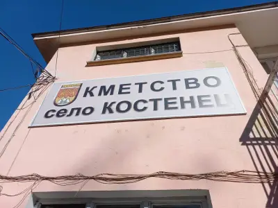 Кметство Костенец