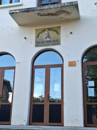 Кметство Ново село