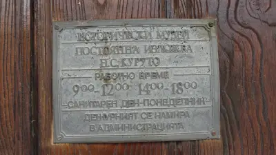 Исторически музей Никола Симов Куруто