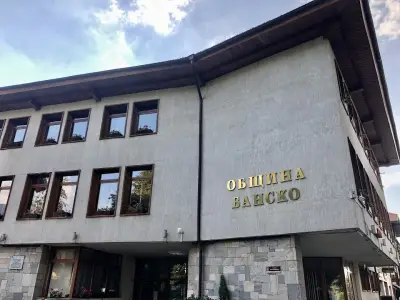 Община Банско