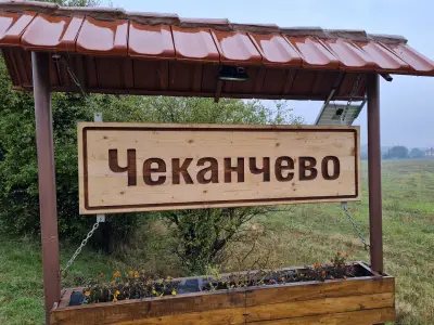 Кметство Чеканчево