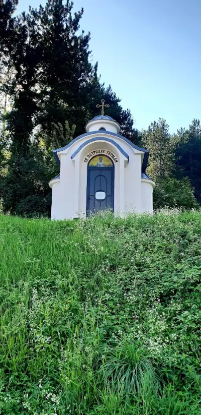 Параклис „Св. Патриарх Герман“
