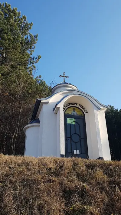 Параклис „Св. Патриарх Герман“