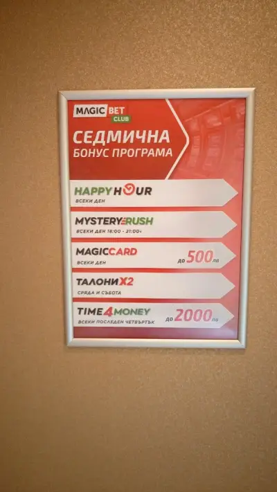 Игрална зала Magic bet - Дулово