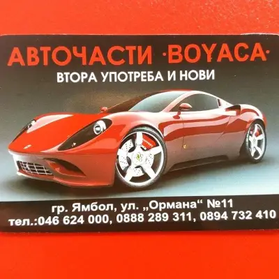 АВТОЧАСТИ ''BOYACA''