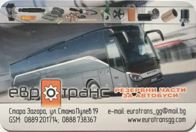 Евротранс ГГ ЕООД