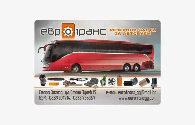 Евротранс ГГ ЕООД