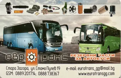 Евротранс ГГ ЕООД