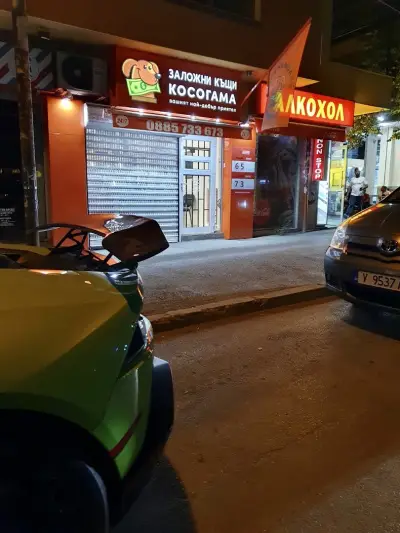 Заложна Къща Косогама