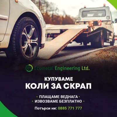 "Екометал инженеринг" ЕООД