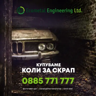 "Екометал инженеринг" ЕООД