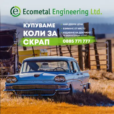 "Екометал инженеринг" ЕООД