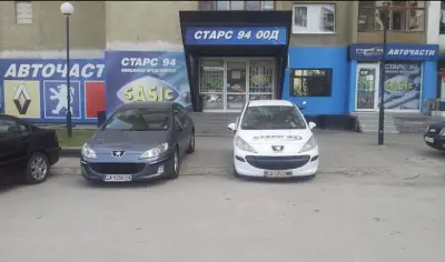 Авточасти "Старс 94" ООД