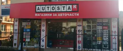 АУТОСТАР ООД