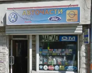 Авточасти, масла, антифризи