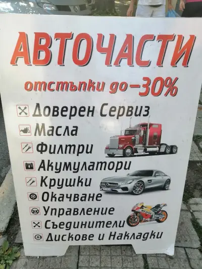 Авточасти АУТО ГИЪР ЕООД