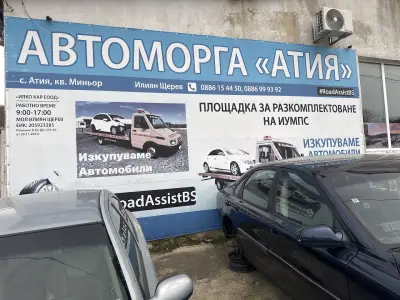 Автоморга Атия
