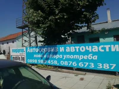 Маги Груп Спед ЕООД