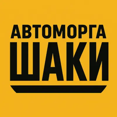 Автоморга ,,Шаки”