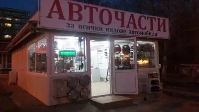 Авточасти "Бруно Карс" ООД