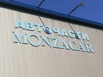 Монцакар