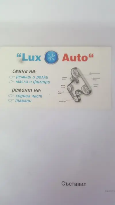 Лукс Ауто