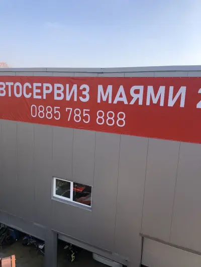 Автокомплекс Маями 2