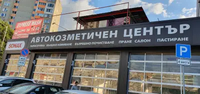 Зона уош