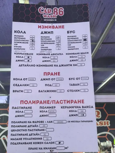 Автомивка 86