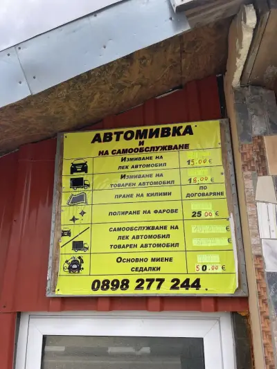 Автомивка Рушинай